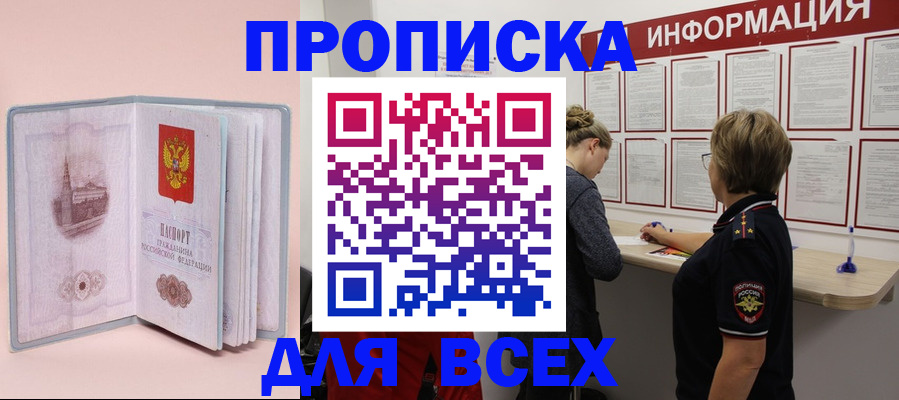 прописка паспорт в Темрюке