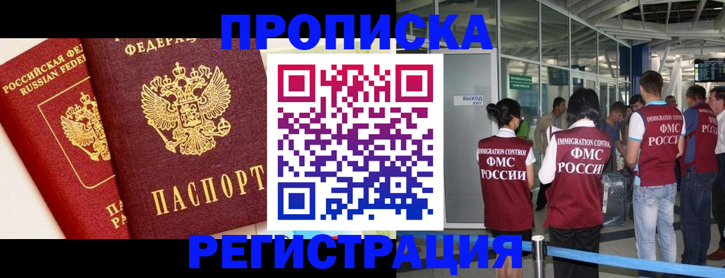 прописка гарантия в Темрюке